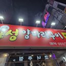 불야성양다리구이 - 강서구 명지국제1로 60-1 | 불야성양다리구이