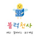 블럭천사 이미지