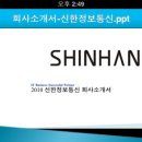 신한정보통신 이미지