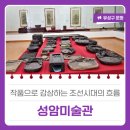 성암미술관 이미지