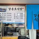 강동호식당 이미지