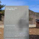 미계 신의련 유적비 이미지