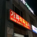 가좌 식육점 이미지