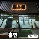 정촌유황사우나 | [경남 - 진주] 5주년 할인 행사 중 인, 홍연🍜