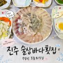 술상횟집 - 진주시 도동천로 136-6 | 진주 평거동 모듬회맛집 술상바다횟집 가성비추천