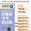 버디버디24시골프연습장 네이버블로그