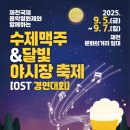 달빛맥주충북
