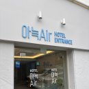 대전역 숙소 추천 전 객실 금연 깨끗한 숙소 &#39;아늑 에어 호텔 대전 문창점&#39; 내돈내산 방문 후기