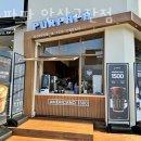 푸르파파 안산고잔점 이미지