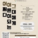 후기 이주배경청소년 박람회 &#39;어쩌다 어른이 되는 그대에게&#39;