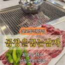 씨유 김포통진우리점 | 김포 통진맛집 곱창을굽는남자 생갈비살 메뉴 가격 후기