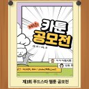 CJ 푸드스타 웹툰 공모전 제3회 이미지