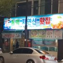 동백자연산횟집 이미지