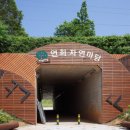 연희자연마당 공원 이미지