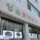 청솔갈비식당 이미지
