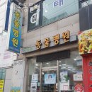 아마존 동물병원 | 인천 임학동 동물병원 아마존동물병원 진료시간 접근성 이용후기