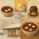 나눔곳간 앞 | 2025 동짓날 동지 팥죽 먹는 이유 날짜 시간 유래