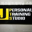 트레이닝 스튜디오 제이 이미지