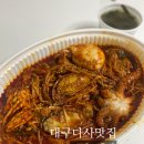 삼합세천 | 대구 다사 맛집 세천 배달 해산물 파티였던 해물찜 포장 후기
