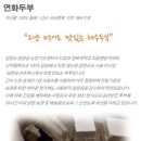 질골연화두부