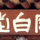 수백당 이미지