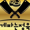 대게파는정육점