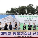 경인여자대학교 &#39;SG 행복기숙사&#39; 착공 이미지