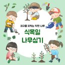 4월5일은 식목일🌳 이미지