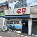 노가네우동 이미지