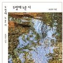 조성국 - 두렁에 누운 시 이미지