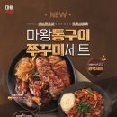 마왕족발동탄