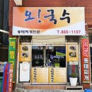 양정국수 이미지
