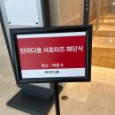 [농심 반려다움 서포터즈 2기] 해단식 후기