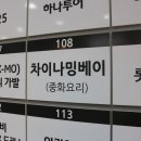 차이나밍베이