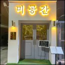 미공간 이미지