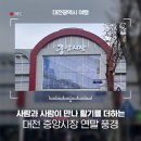 중앙인정시장 이미지