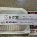 대구서재초등학교 | 대구 찜닭 서재 동궁찜닭 납작만두 치즈 토핑 필수