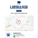 나은미소치과 이미지