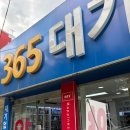 365 대기없는 약국 이미지