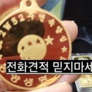 순금보석 | 금시세 팔때 대전 금매입 다녀온 순금24K 판매후기