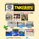 TNK태권도 이미지
