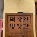 동일떡방앗간 이미지