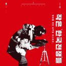 한국전쟁연구소 이미지