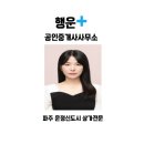 행운플러스공인중개사사무소 이미지