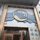내고향마트 | [중국일상] 친구찾아 베이징 4일차 : 이화족도, 김희냉면, 내고향마트 장보기, 카페타임