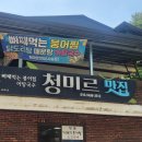 진천군청 | 진천군청맛집추천 현지인들도 자주 찾는 초평의 진짜 맛