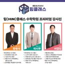 힘(HIM)클래스수학학원 이미지