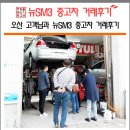 SM모터스 | [뉴SM3중고차 판매후기]오산 고객님과 삼성 07년식 뉴SM3 중고차 거래이야기