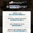 9988병원 이미지