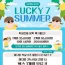 이마트24 관악난곡로점 | 난곡헬스,“왜 홍짐이어야 할까요?” 여름이벤트 + 운동 동기 + 후기까지 총정리!